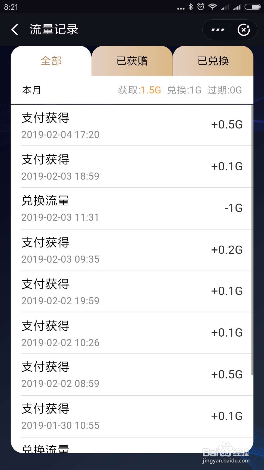 如何在支付宝免费获取移动上网数据流量