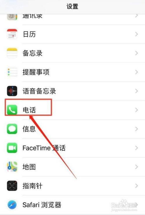 苹果手机接电话时有电话打进来怎么办