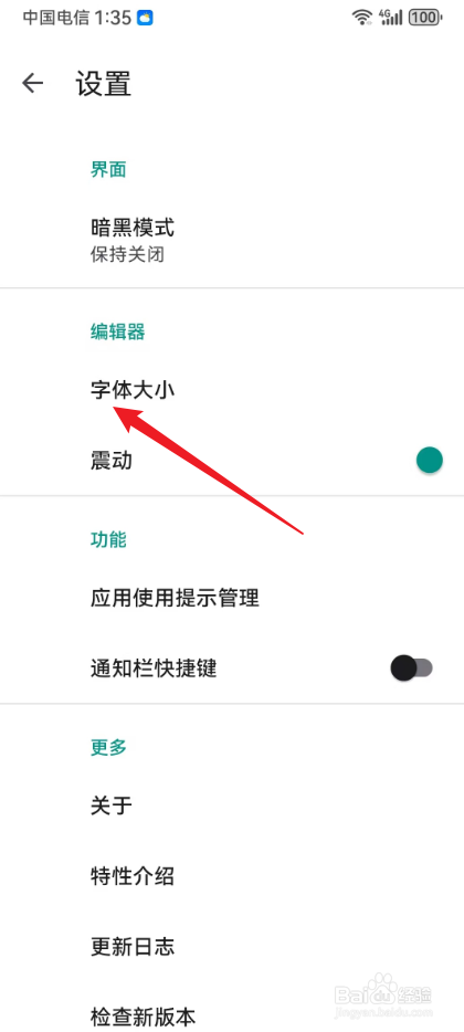 timo笔记怎么设置字体大小