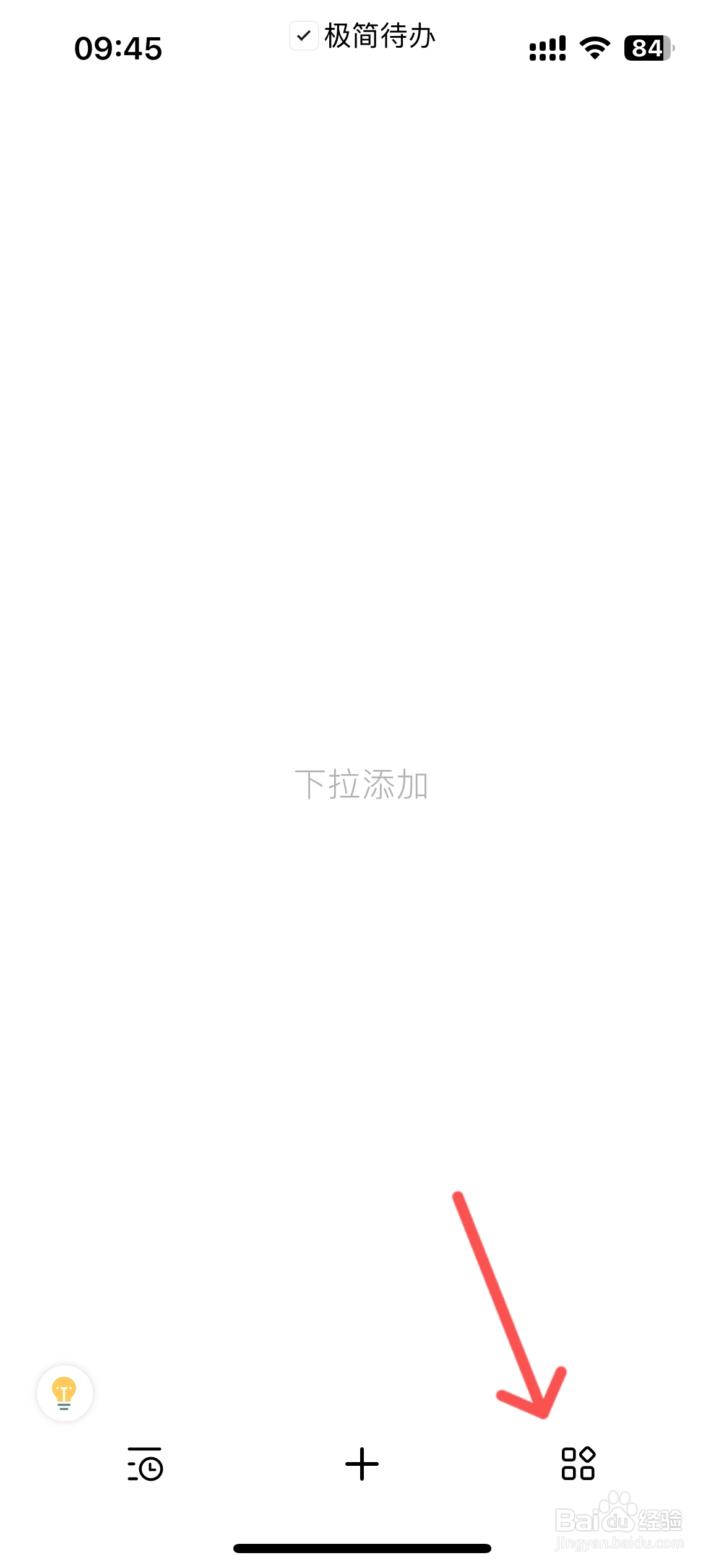 极简待办怎么设置自动清除已完成事项