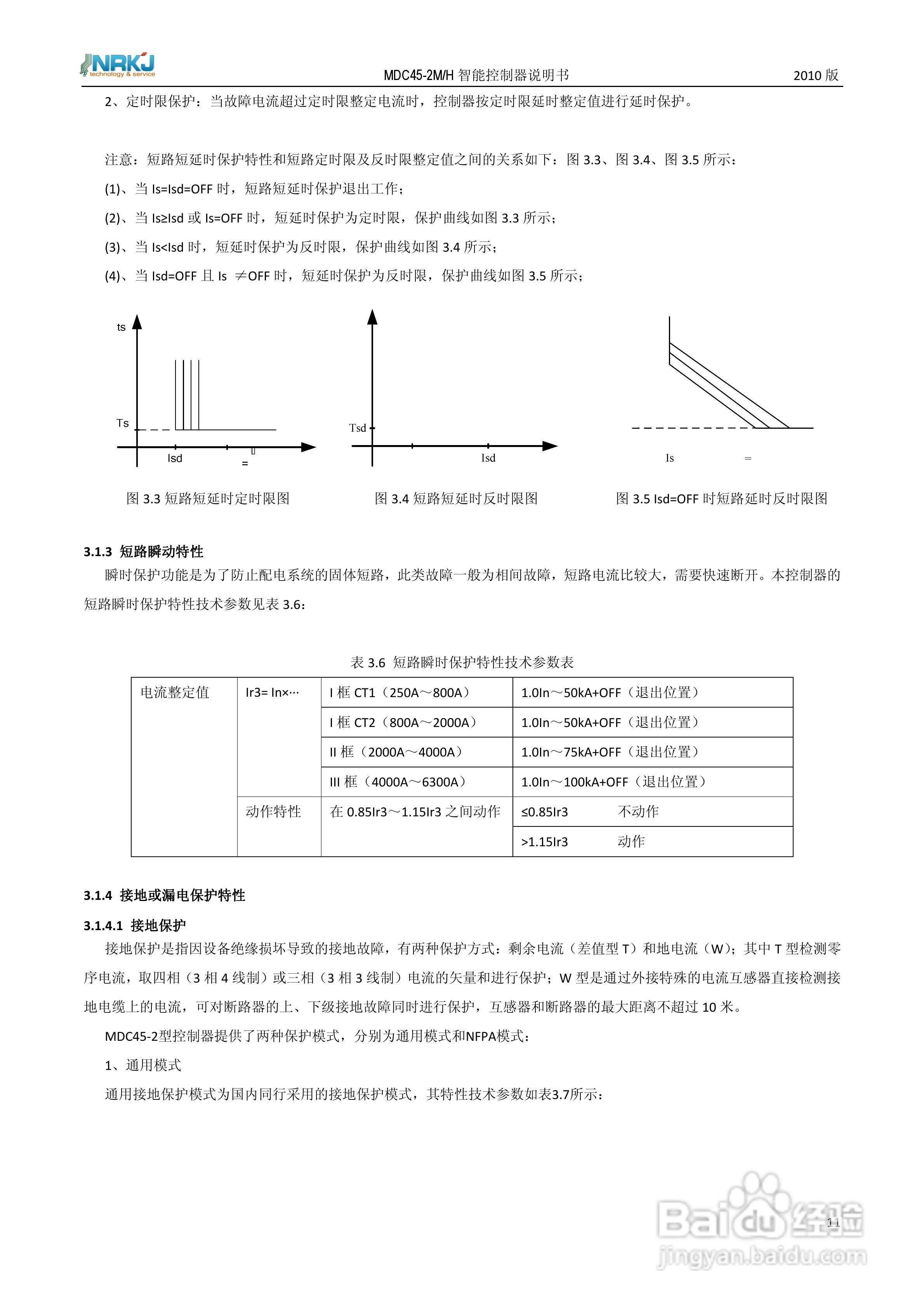 MDC45-2M/H 智能型控制器使用说明书:[2]