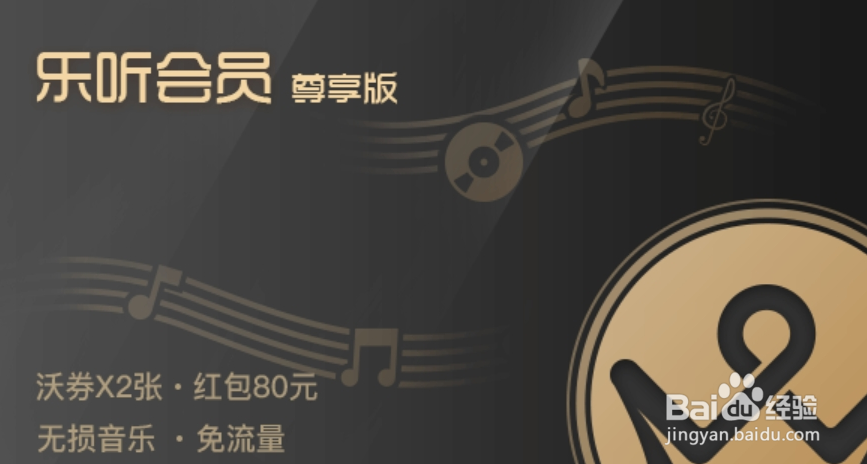 “沃音乐”之“乐听会员”介绍