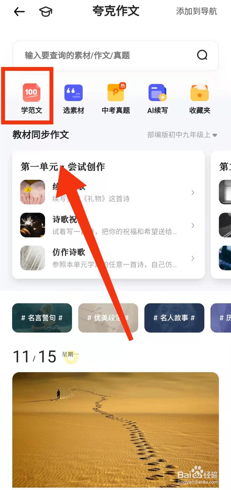 怎样使用夸克软件的“作文搜索功能”