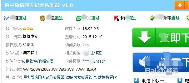 怎样恢复微信聊天记录