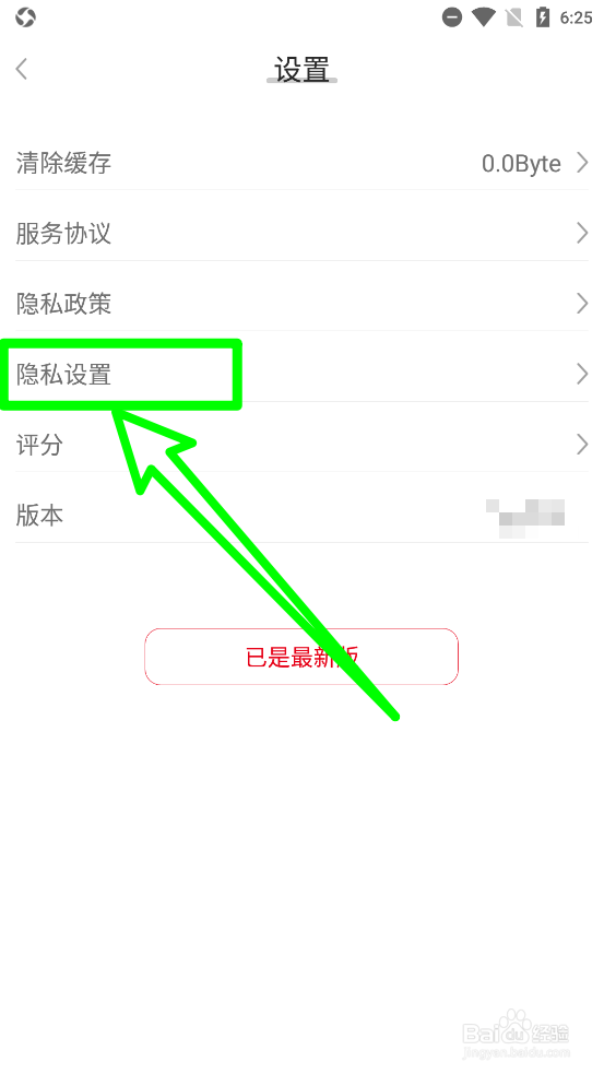 闪小白怎么关闭个性化推荐