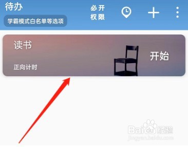 番茄ToDoapp怎么删除待办事项