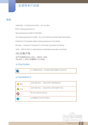 【说明书】三星S24A850DW液晶显示器（一）