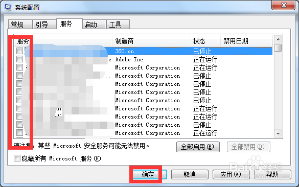 Win7如何摆脱学校机房教师控制电脑