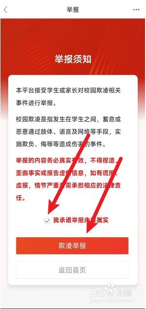 发现校园欺凌现象怎么举报