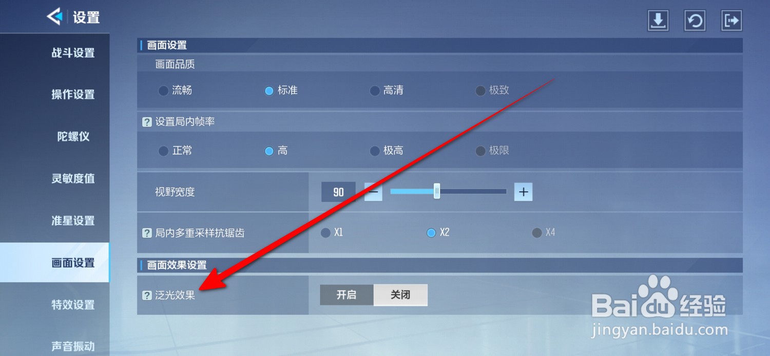 天启行动怎么设置泛光效果