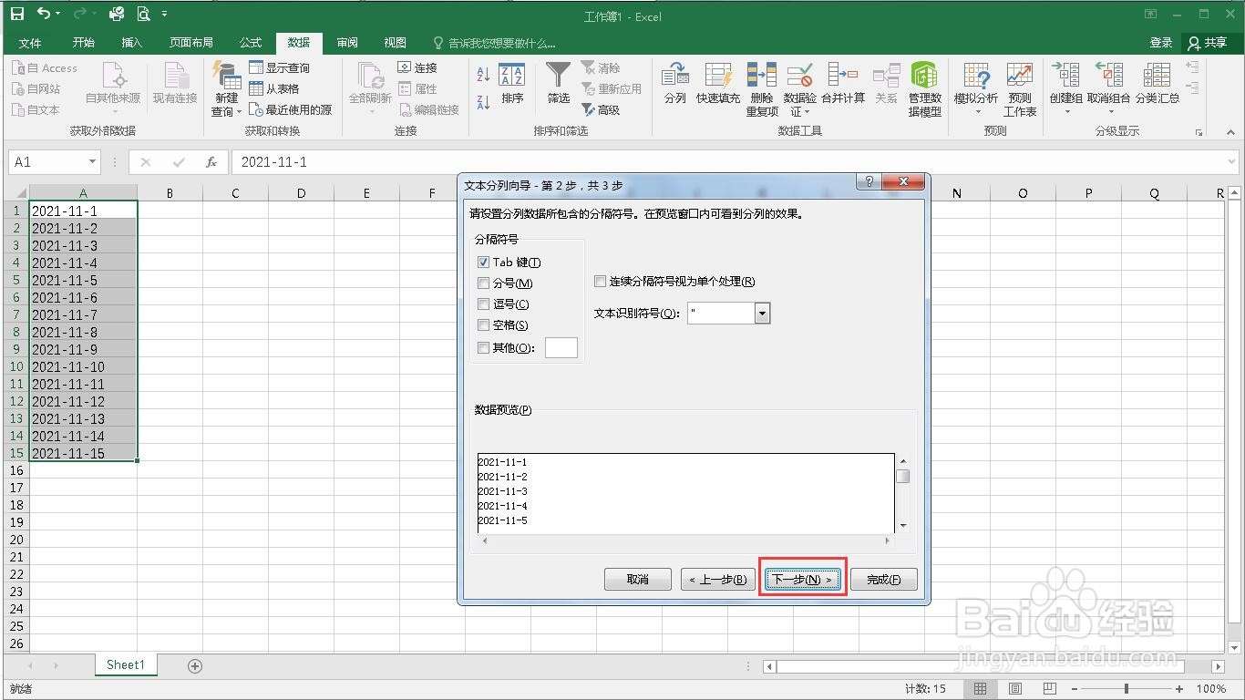 如何在excel中修改文本日期的格式