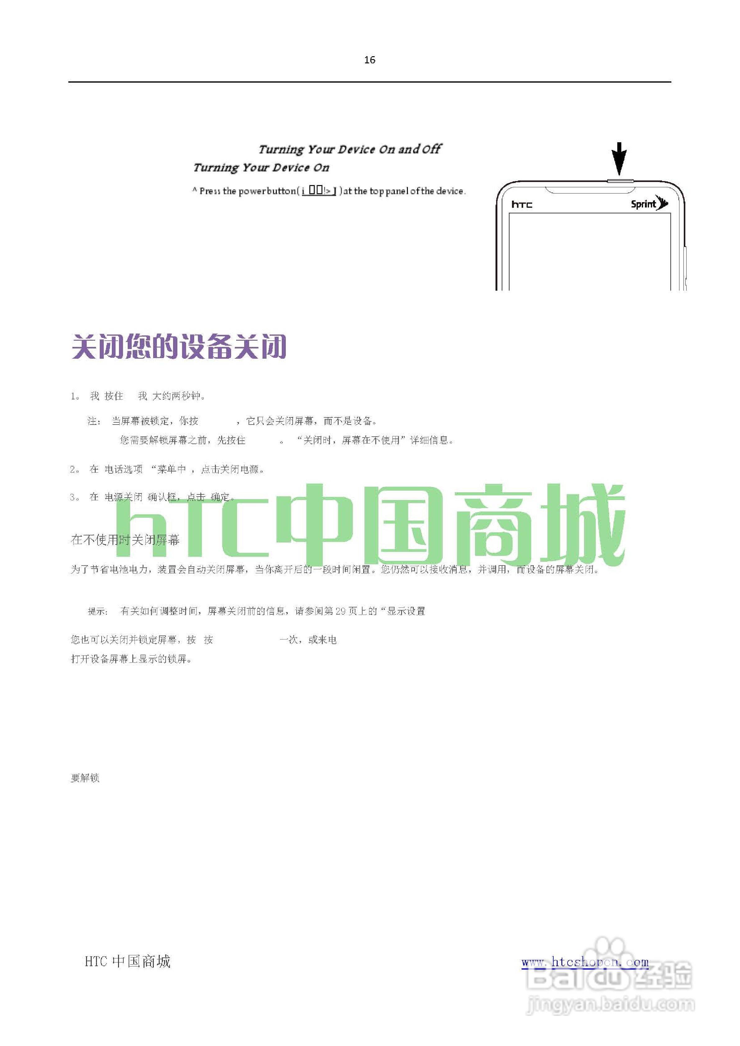 HTC(多普达) HTC EVO 4G(简体中文)手机说明书:[2]