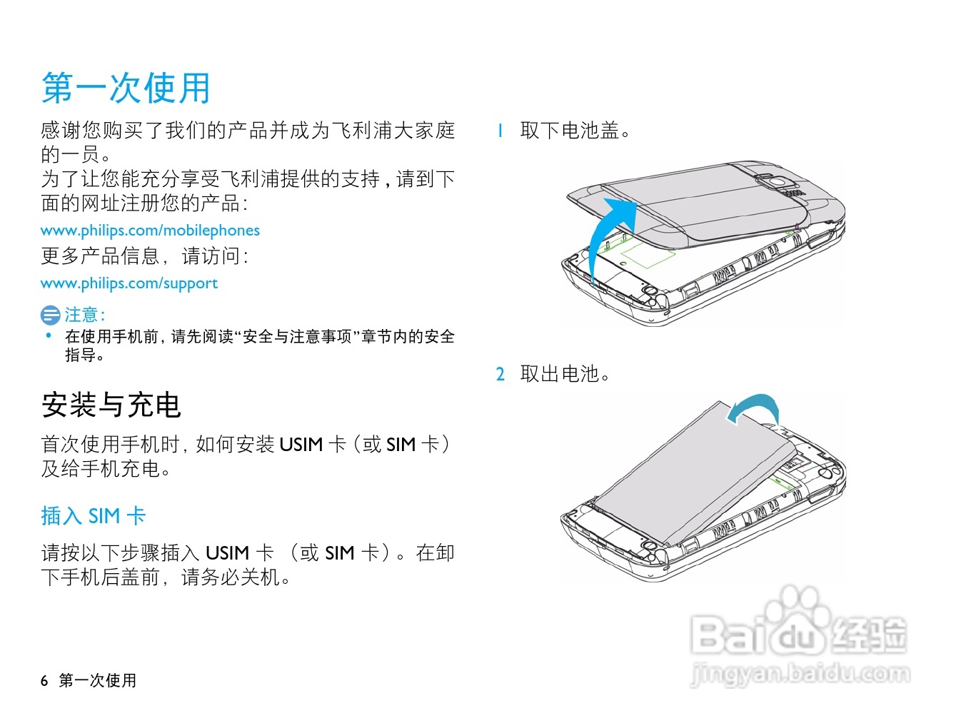 飞利浦W820手机使用说明书:[1]