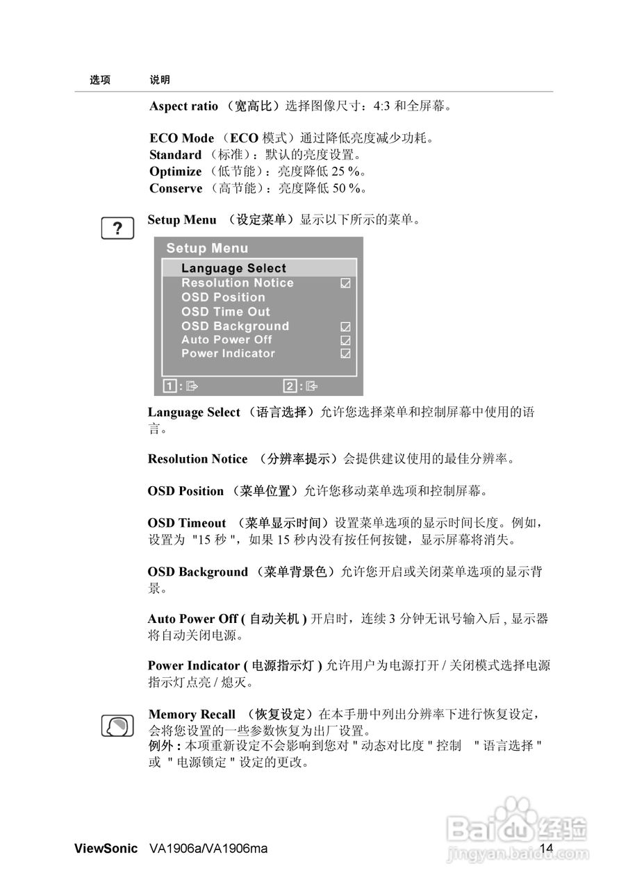 ViewSonic优派VA1906ma显示器说明书:[2]