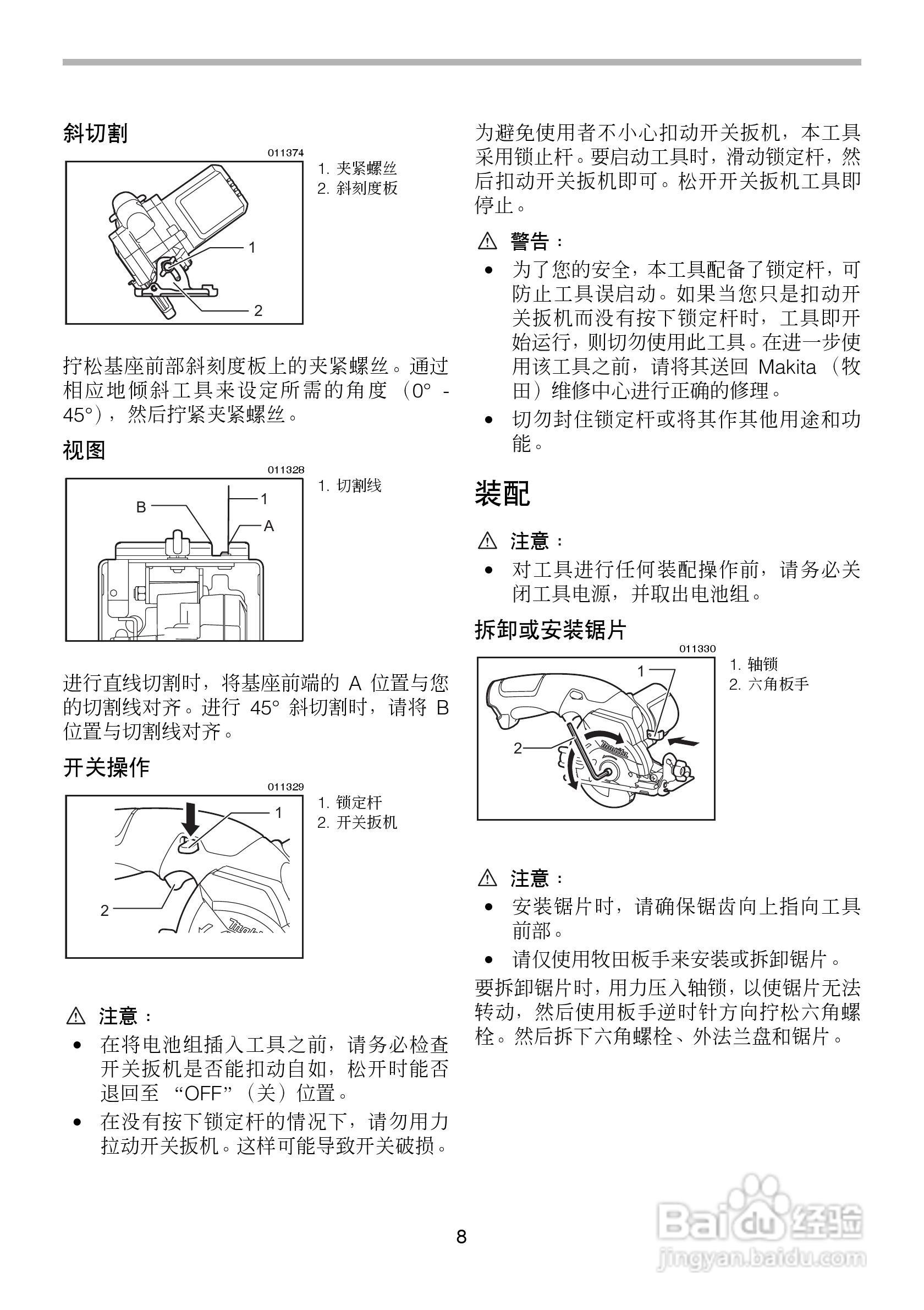 牧田充电式电圆锯HS300D型使用说明书:[1]