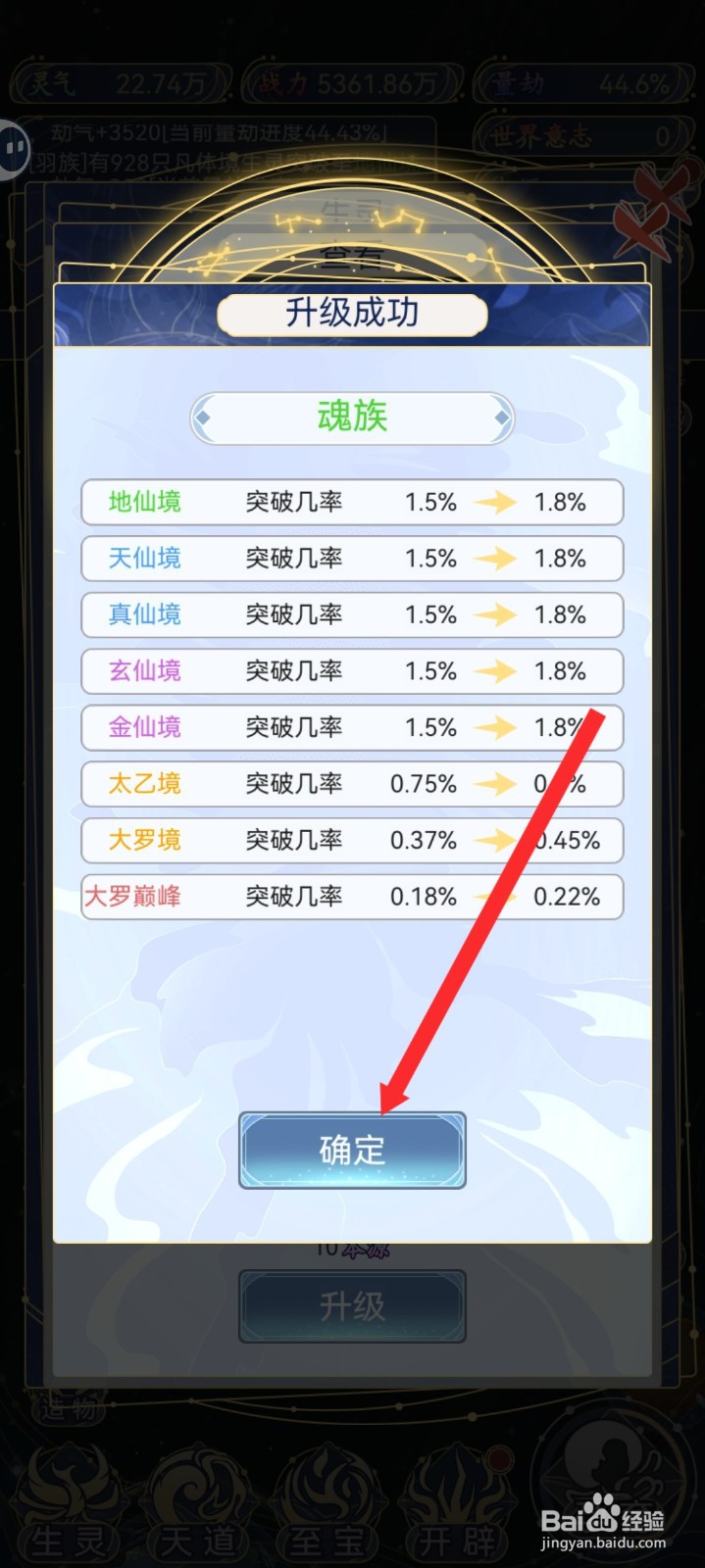 天道创造如何升级魂族