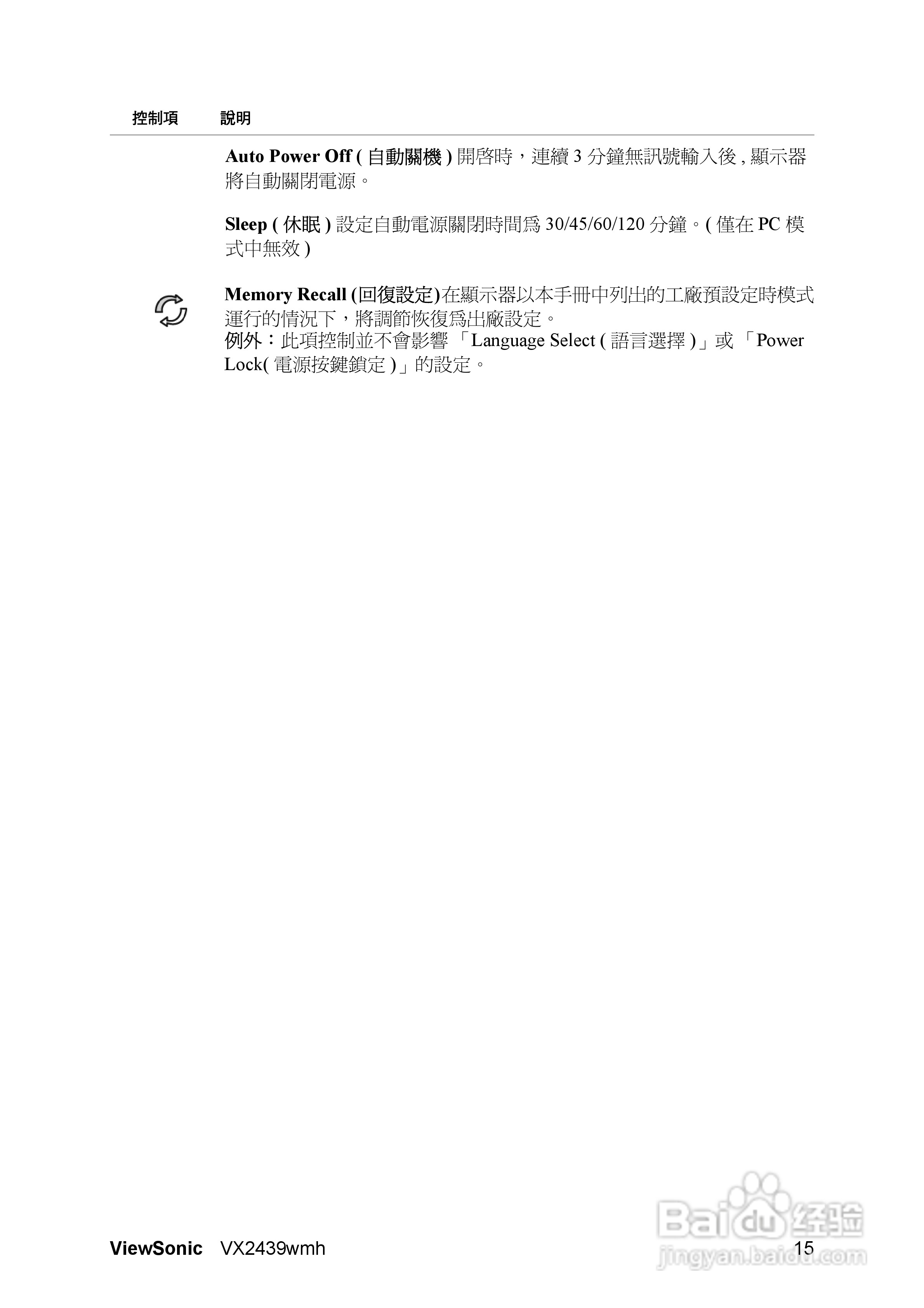 ViewSonic优派VX2439wmh显示器说明书:[2]