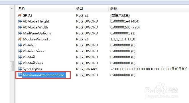 完美解决解决Outlook2013邮件附件20M限制