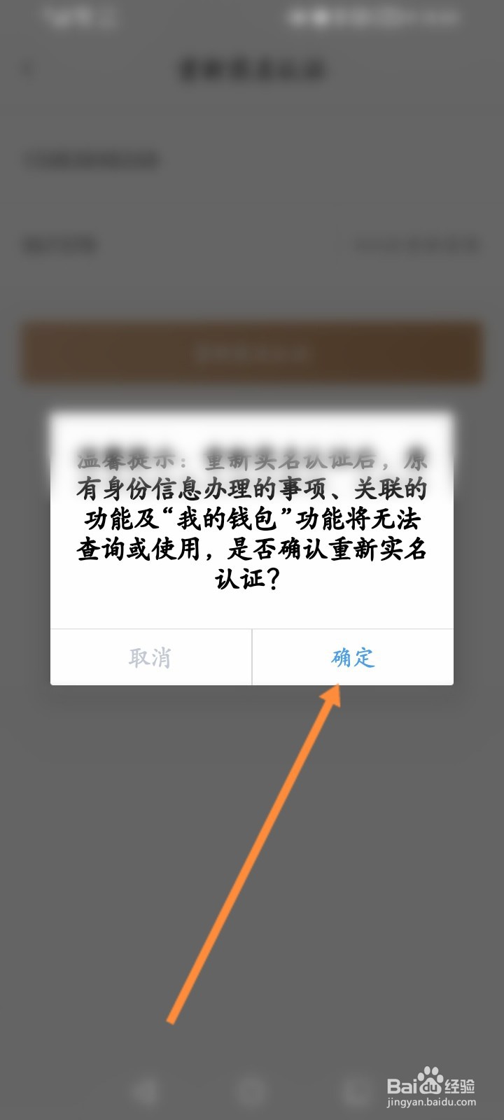 我的宁夏如何更换身份信息