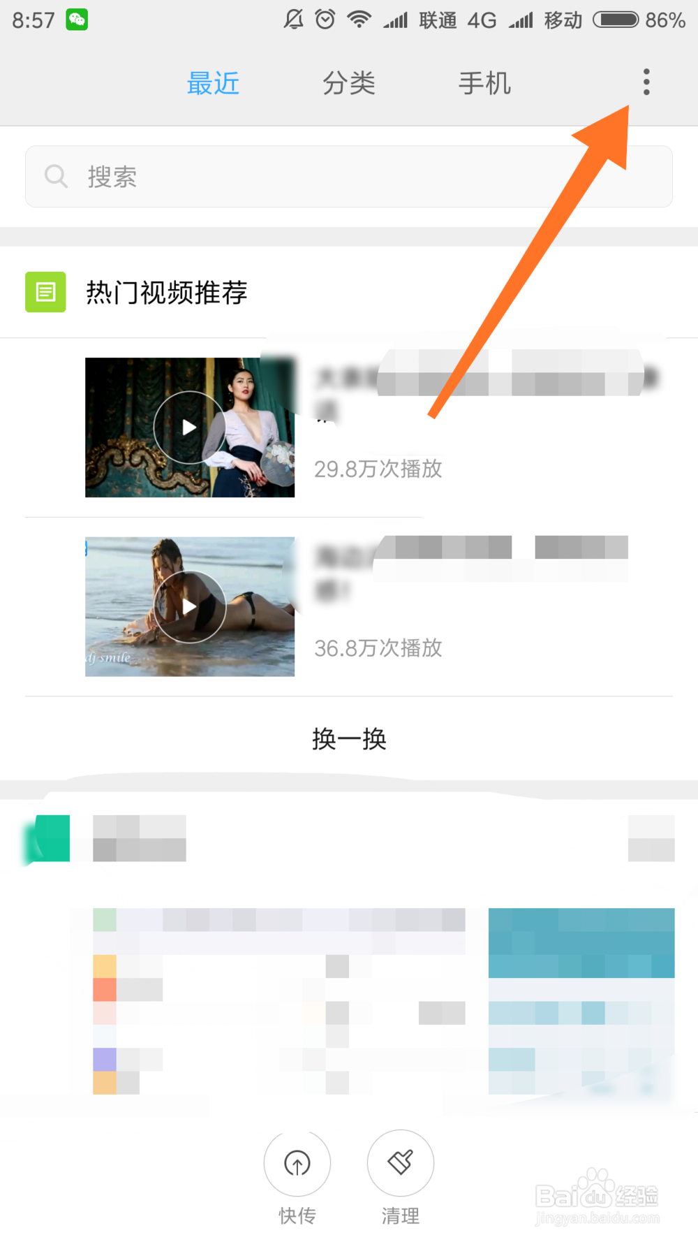 怎么关闭小米六文件管理的热门视频？