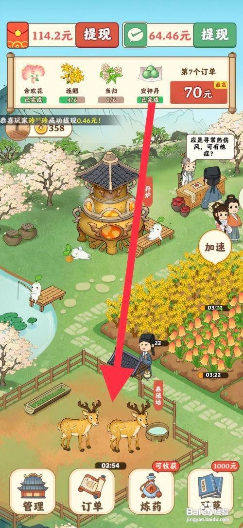 杏林世家如何查看养殖小鹿