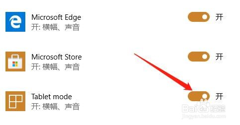 在电脑中怎么获取Tablet mode的通知