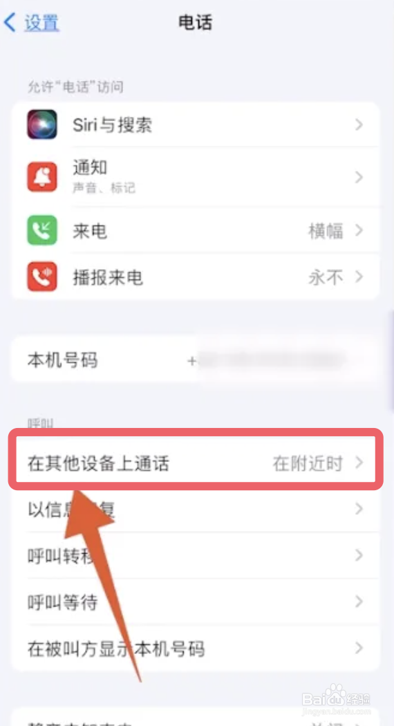 苹果手机怎么开启来电同步到电脑上