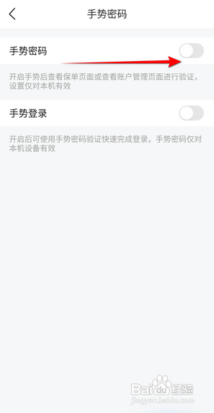 平安好生活APP如何开启手势密码