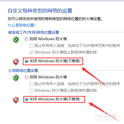 如何关闭win7自带的防火墙