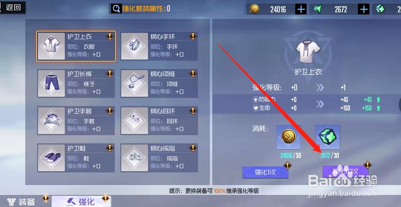 黑月手游在哪里强化装备