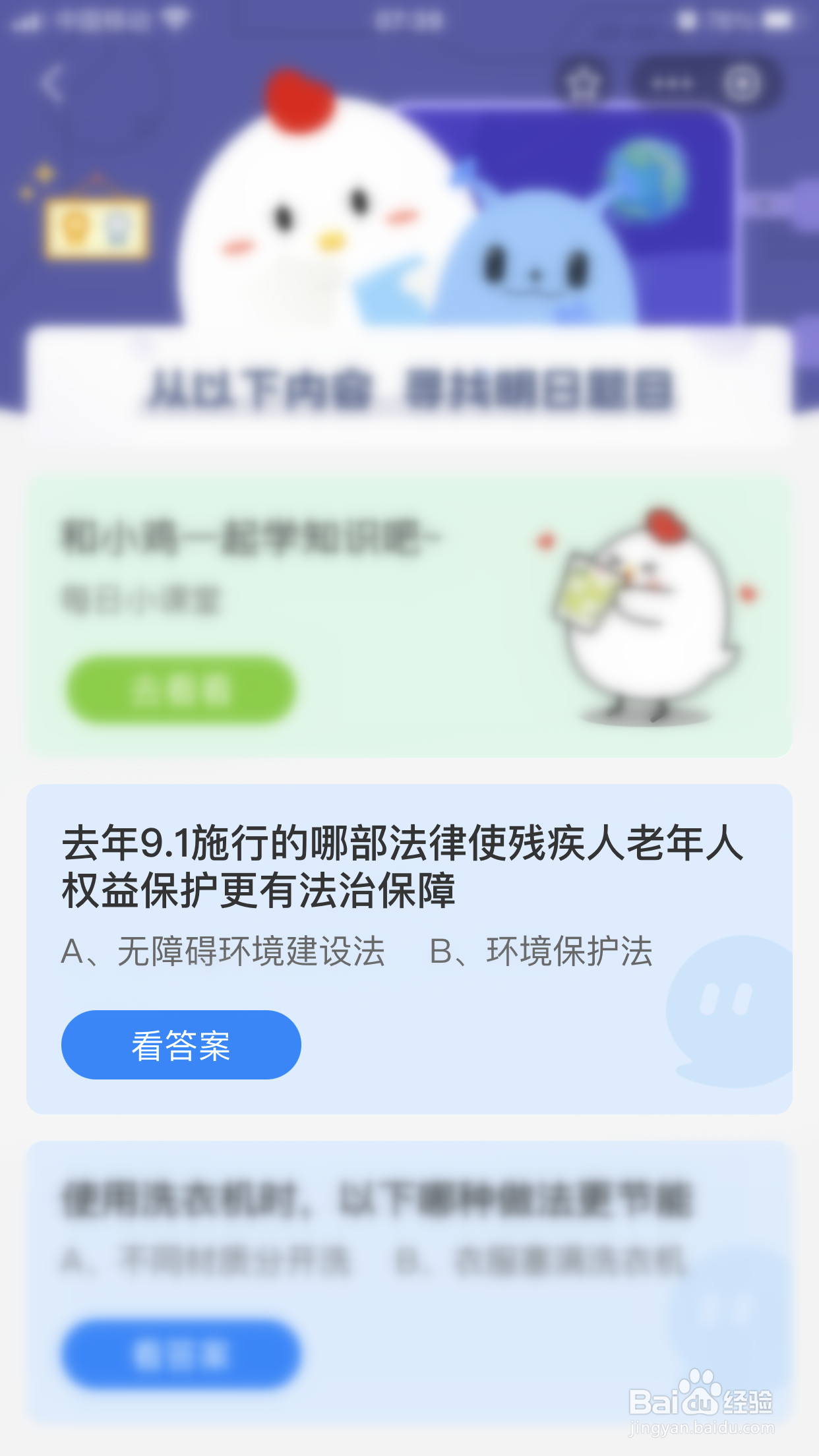 哪部法律使残疾人老年人更有法治保障蚂蚁庄园