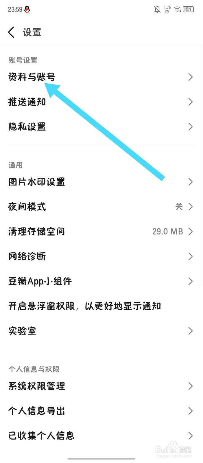 豆瓣如何换绑手机号