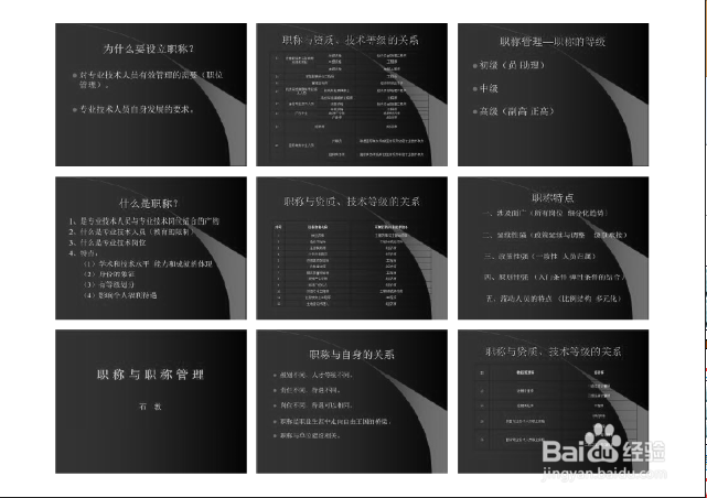 如何密集打印ppt文档
