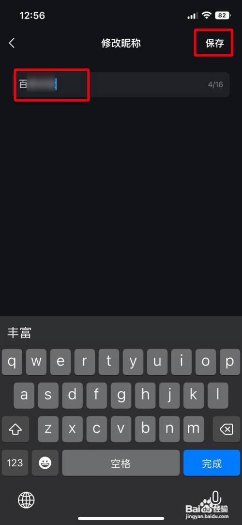 波点音乐app要怎么快速修改个人用户昵称