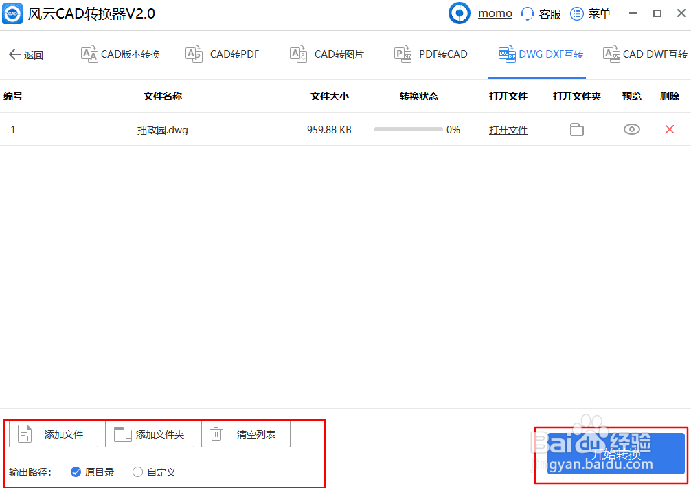 DWG怎么转换为DXF？三种方法