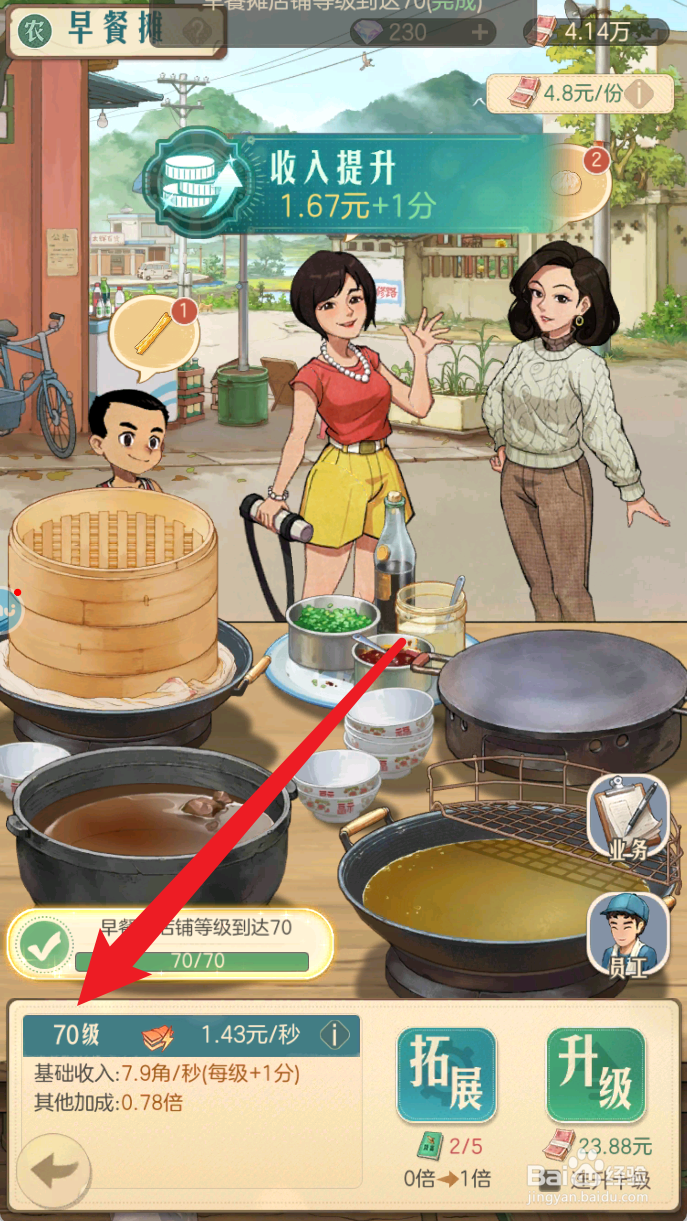 时光杂货店如何升级早餐店店铺等级