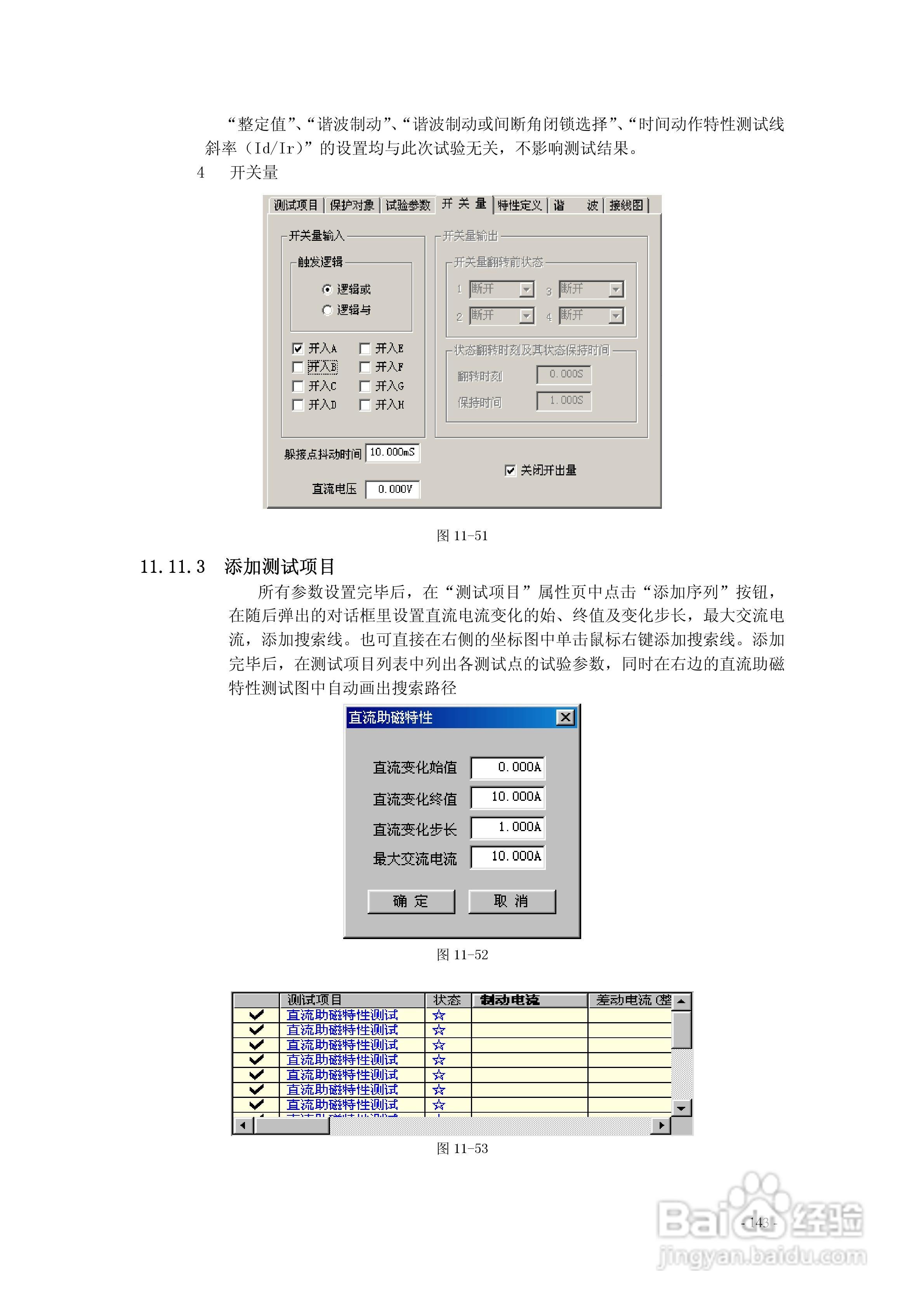 博电PW4661继电保护测试仪说明书:[16]