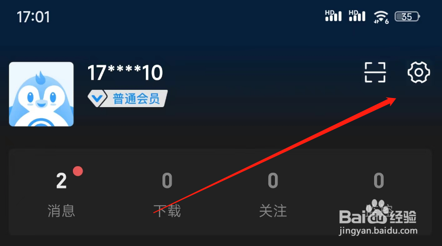 企查查账号如何注销