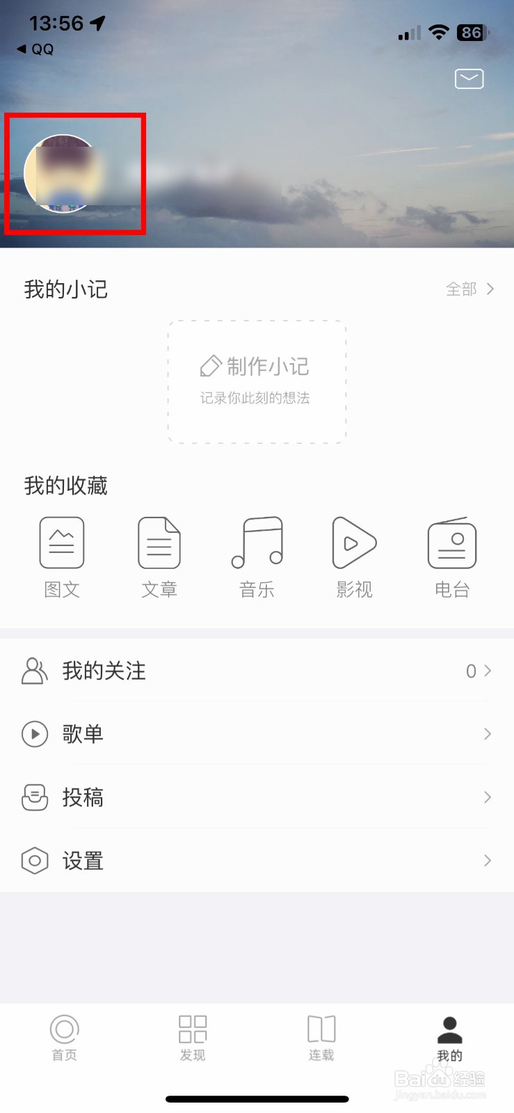 ONE app软件怎么上传手机照片作为个人头像