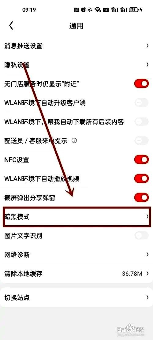 京东app如何将外观设置为暗黑模式