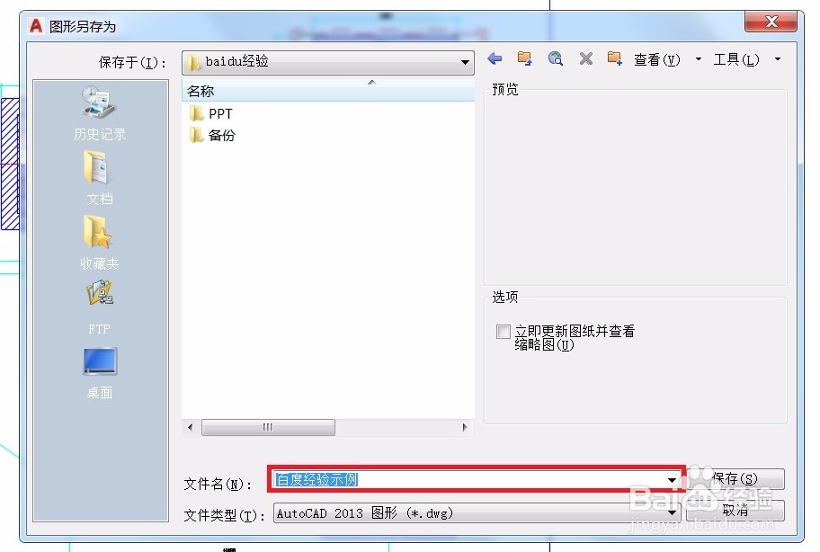 AUTOCAD保存文件命令技巧