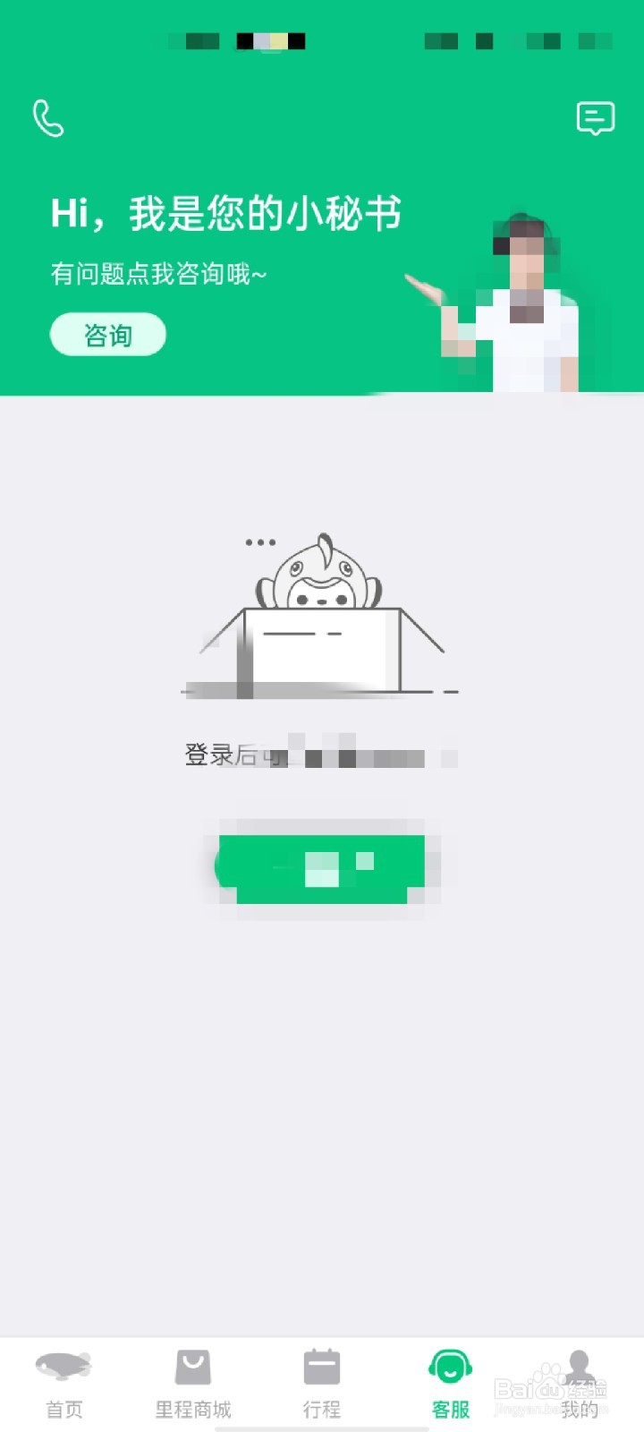 同程旅行APP怎么进行实名认证