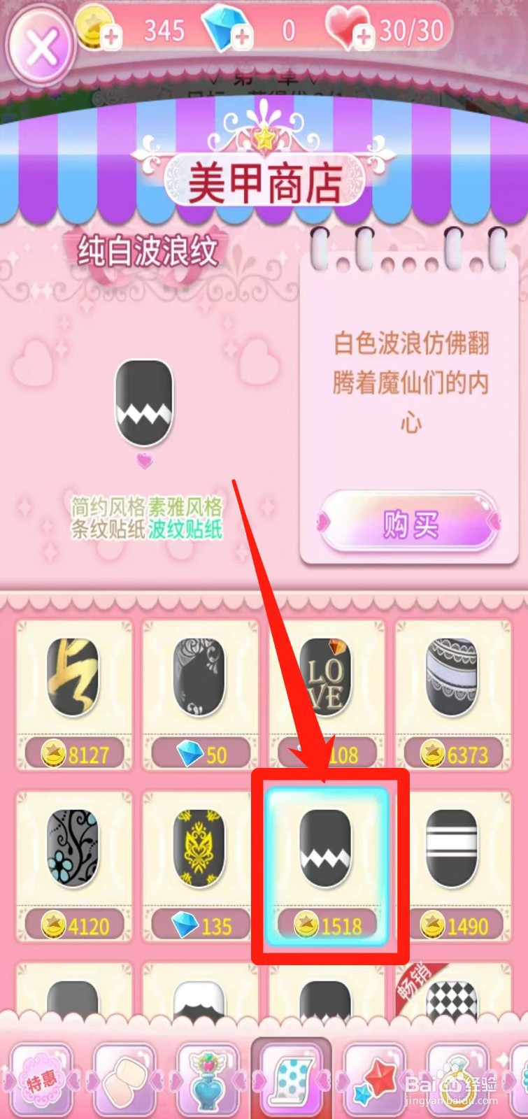 巴啦啦魔法美甲怎样购买纯白波浪纹