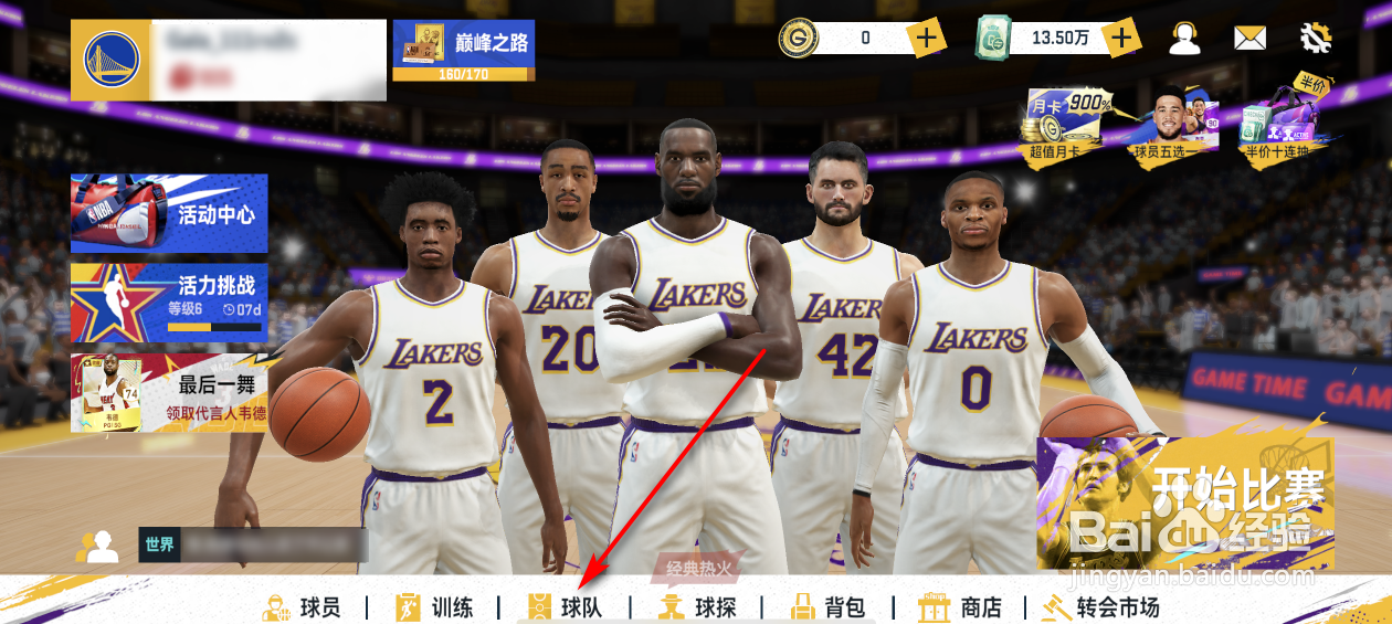 NBA巅峰对决怎么查看球员工资
