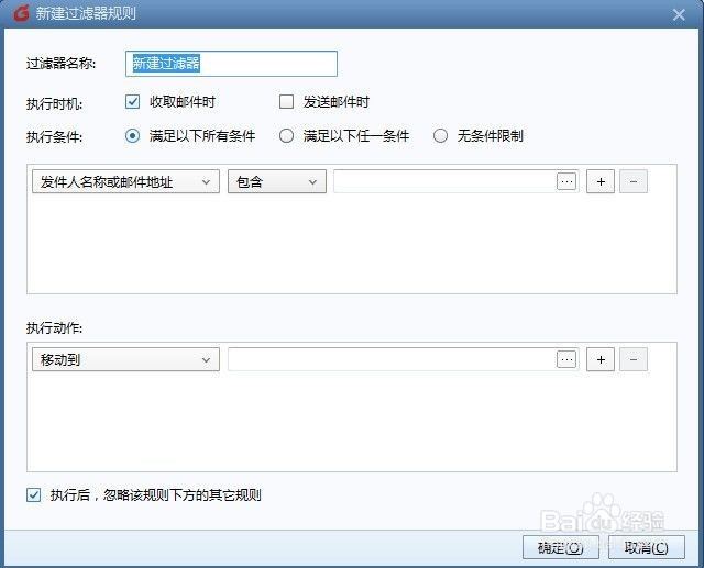 foxmail怎么设置自动转发邮件