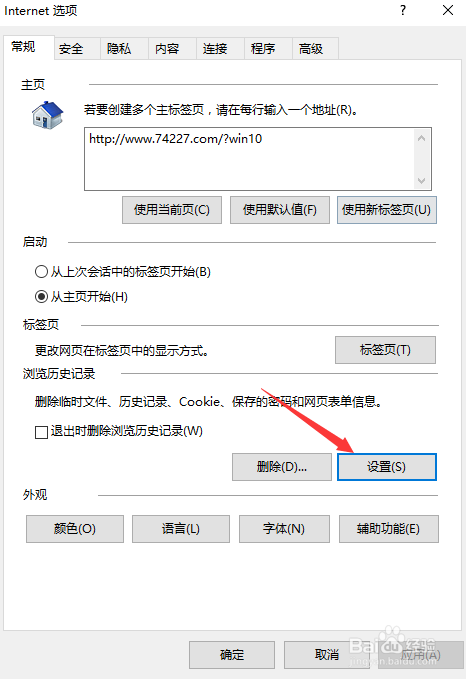 IE浏览器如何更改临时文件存储位置
