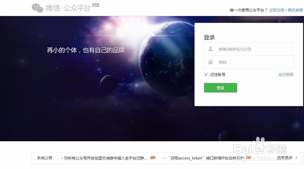 微信公众平台微食品插件添加的方法