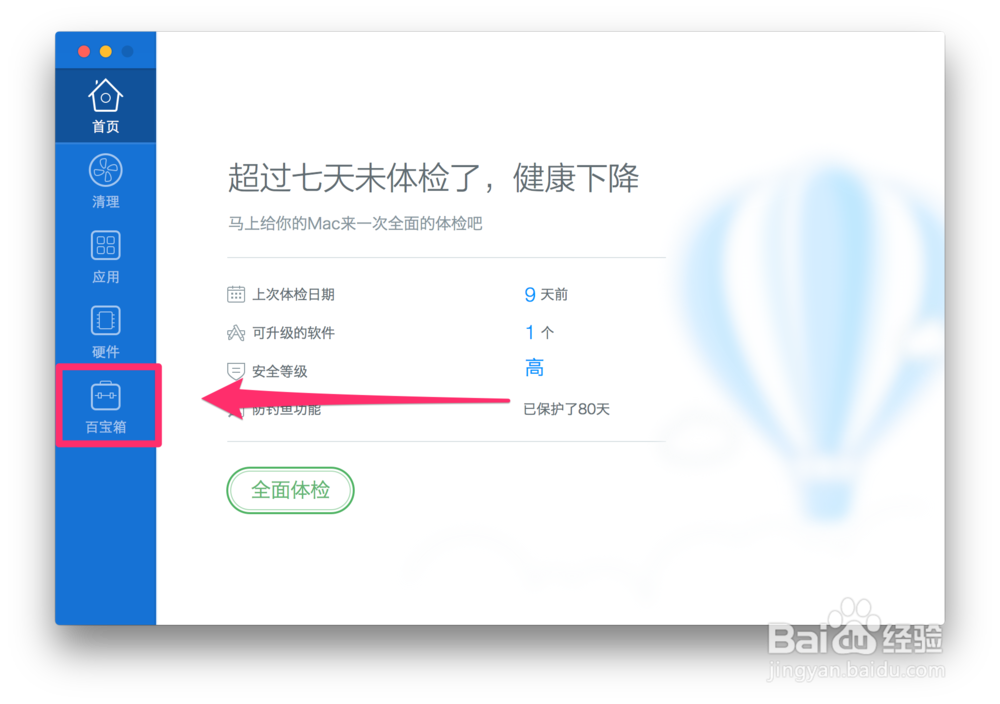 如何使用腾讯电脑管家测试网络速度?网络测速
