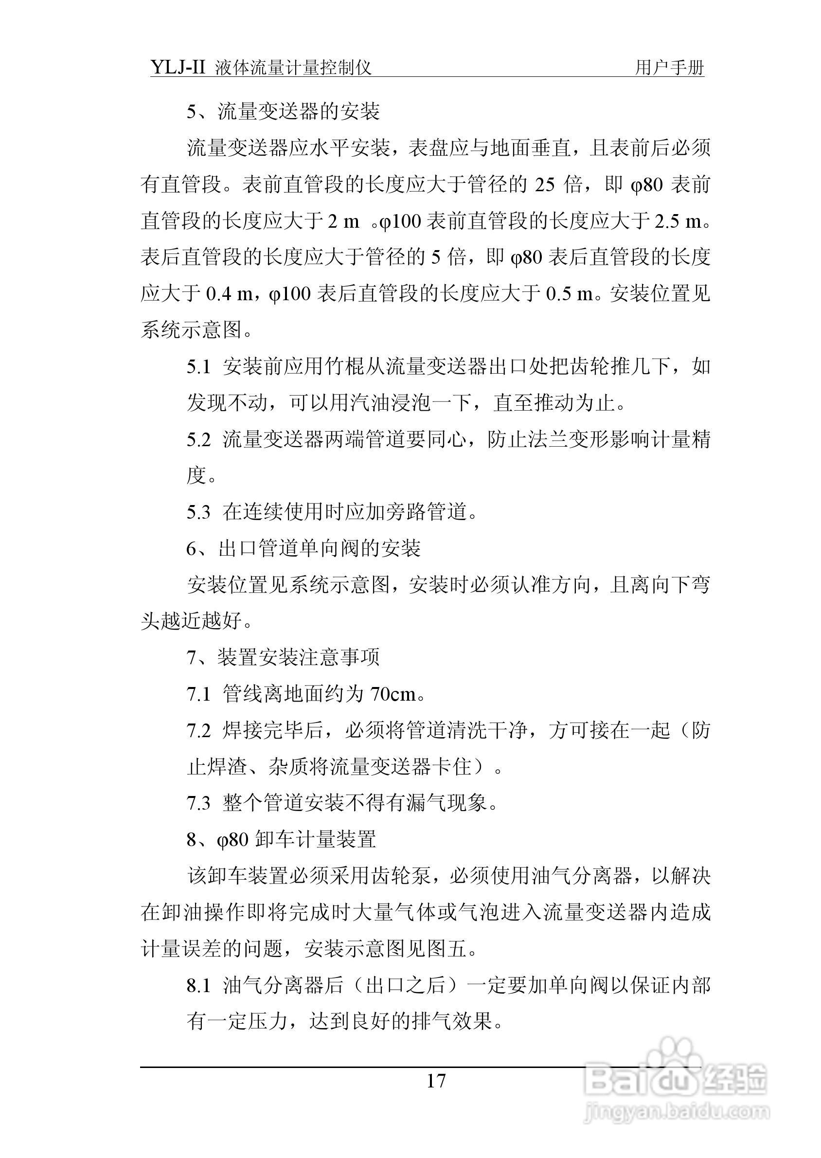 志诚YLJ-II液体流量计量控制仪说明书:[2]