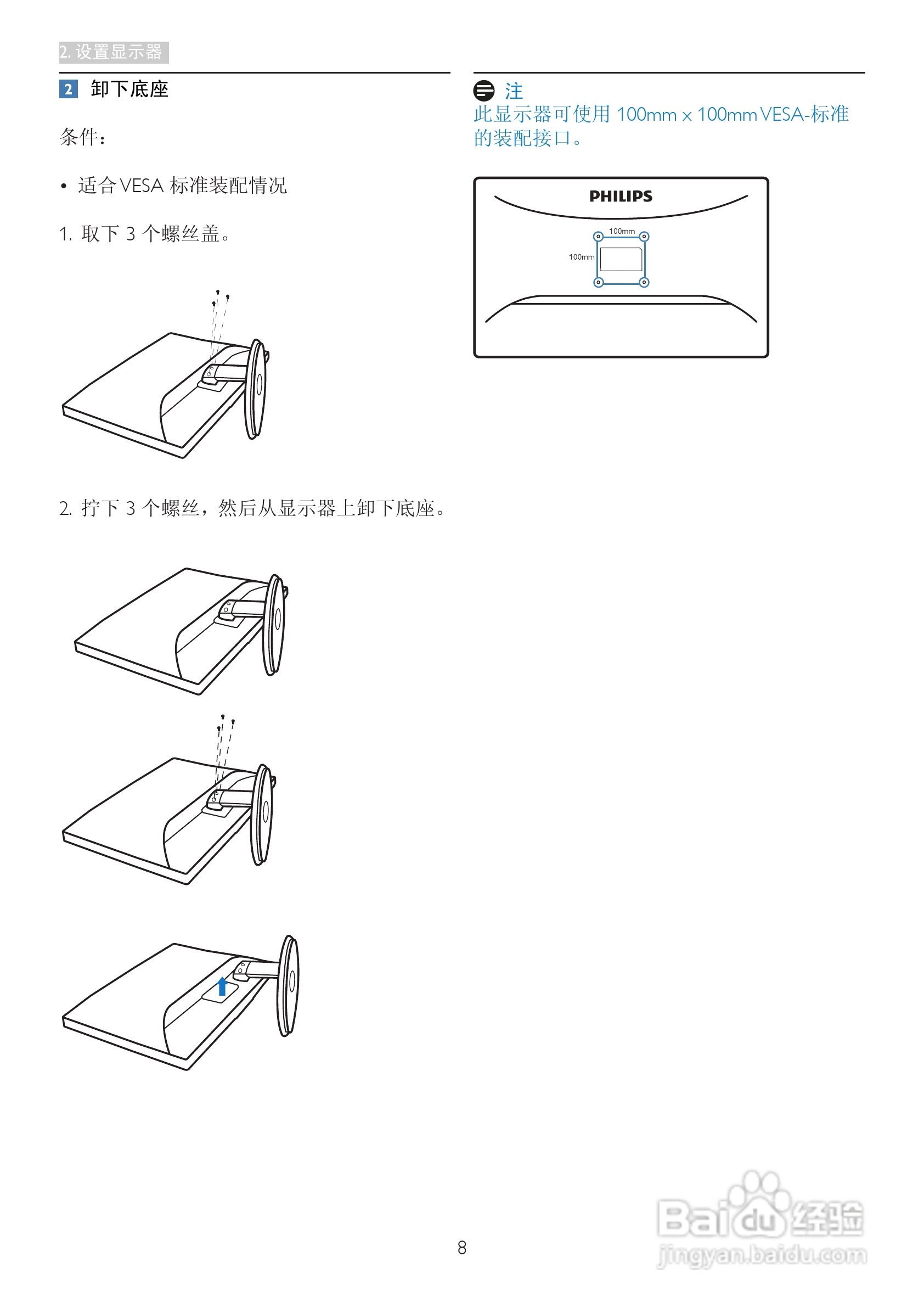 飞利浦273E3LHSB/93液晶显示器使用说明书:[1]
